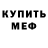 Меф мука Hazbek